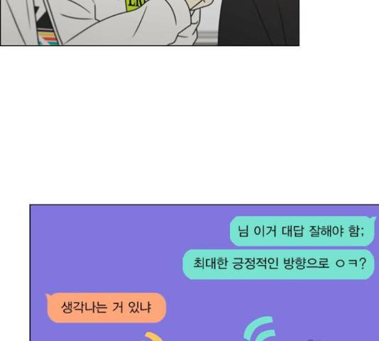 연애혁명 400화 161