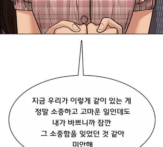 여신강림   206화 111