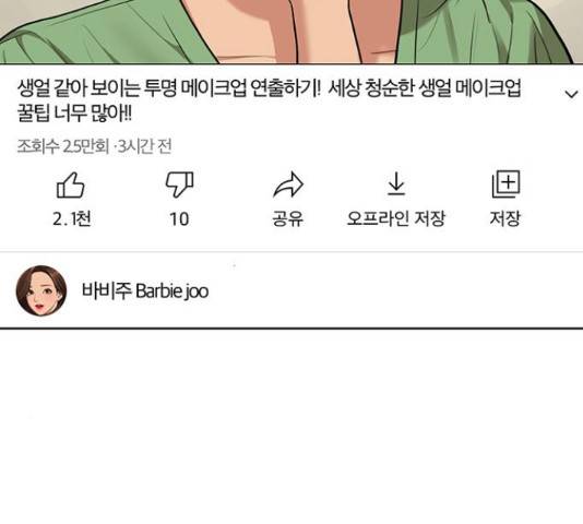 여신강림   206화 241