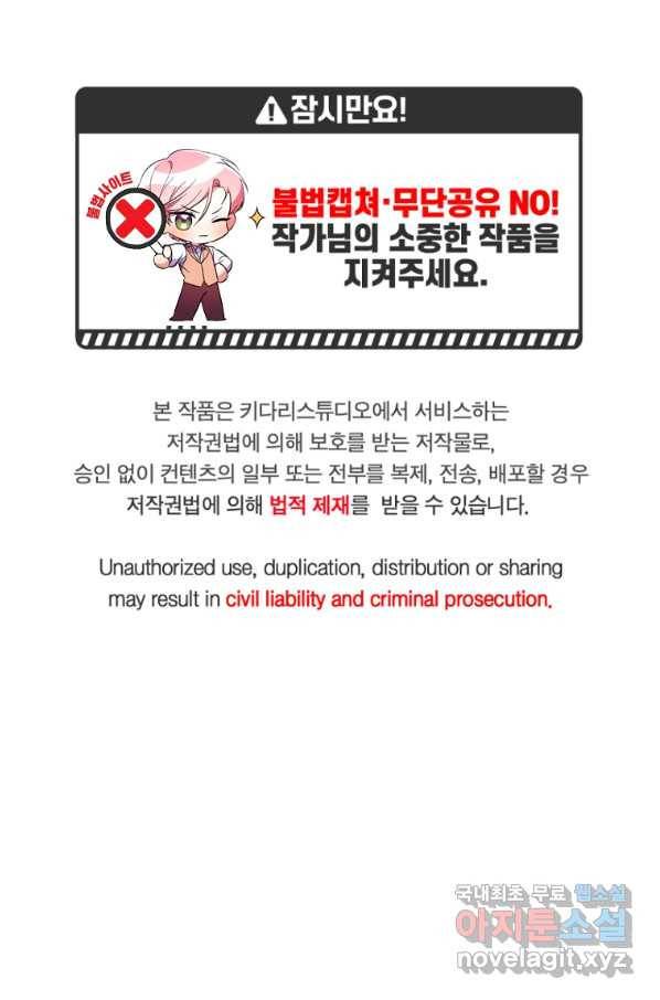 남동생이 꽃길을 강요한다 6화 1