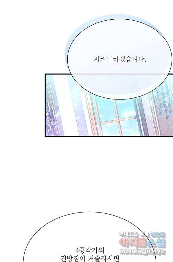 남동생이 꽃길을 강요한다 6화 2