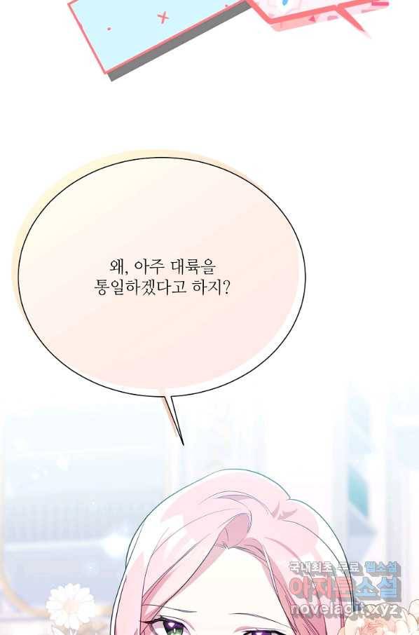 남동생이 꽃길을 강요한다 6화 6