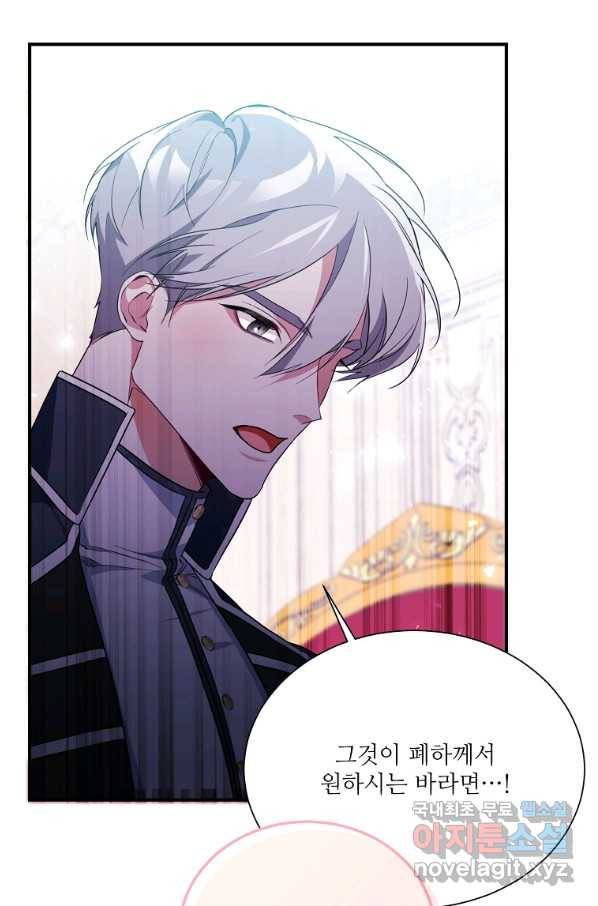 남동생이 꽃길을 강요한다 6화 8