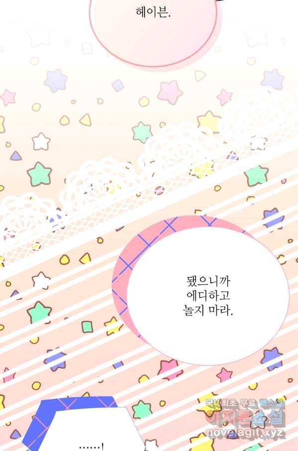 남동생이 꽃길을 강요한다 6화 9