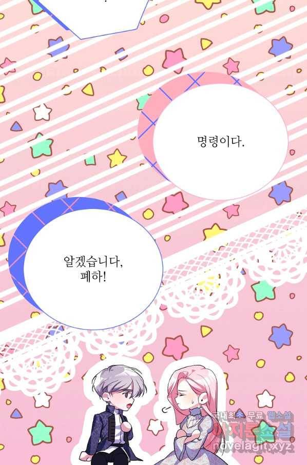 남동생이 꽃길을 강요한다 6화 10