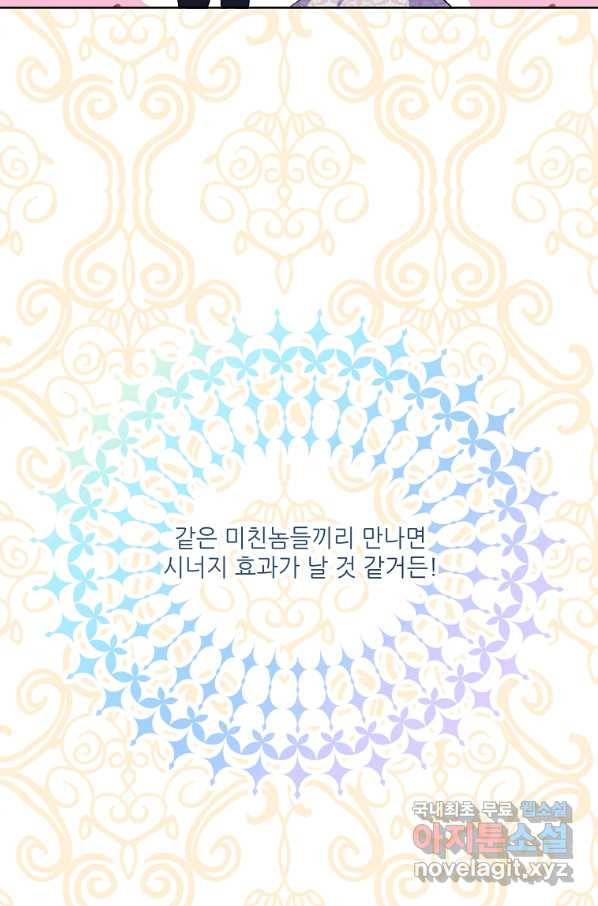 남동생이 꽃길을 강요한다 6화 11