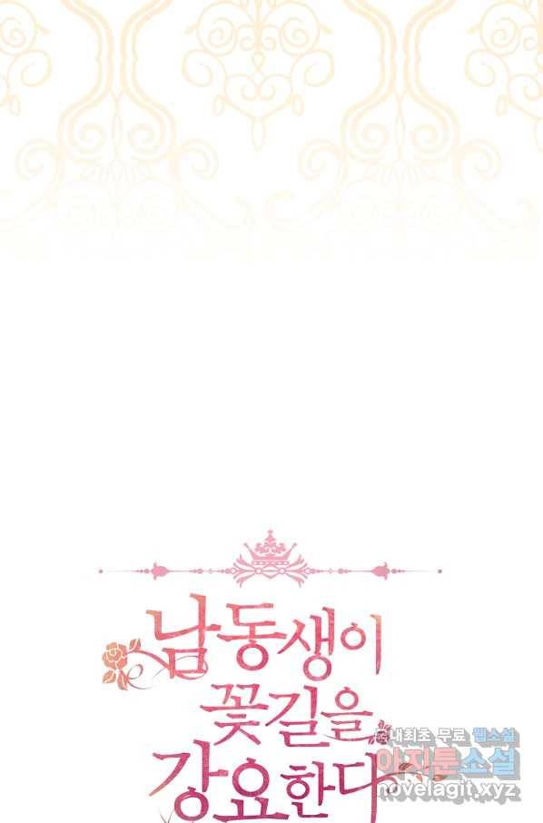 남동생이 꽃길을 강요한다 6화 12