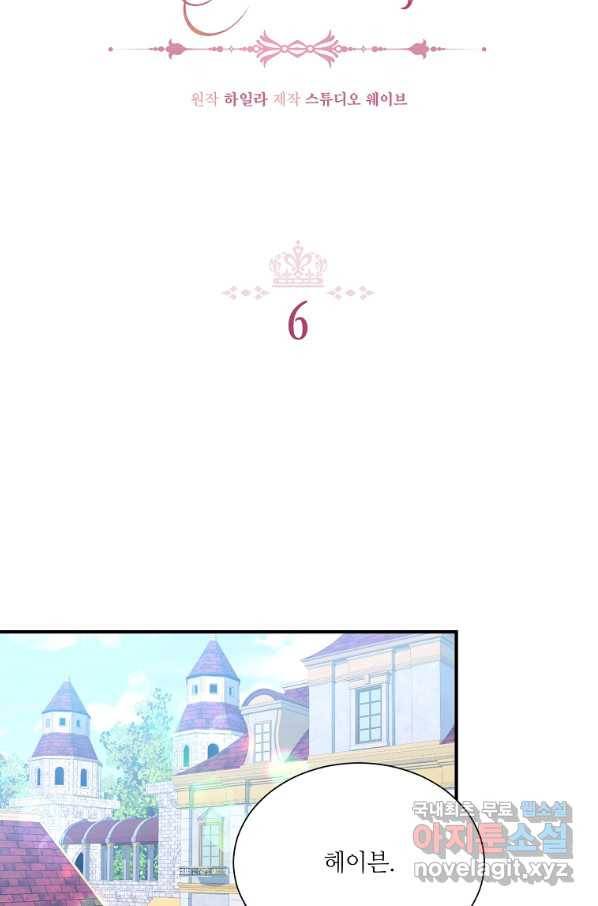 남동생이 꽃길을 강요한다 6화 13