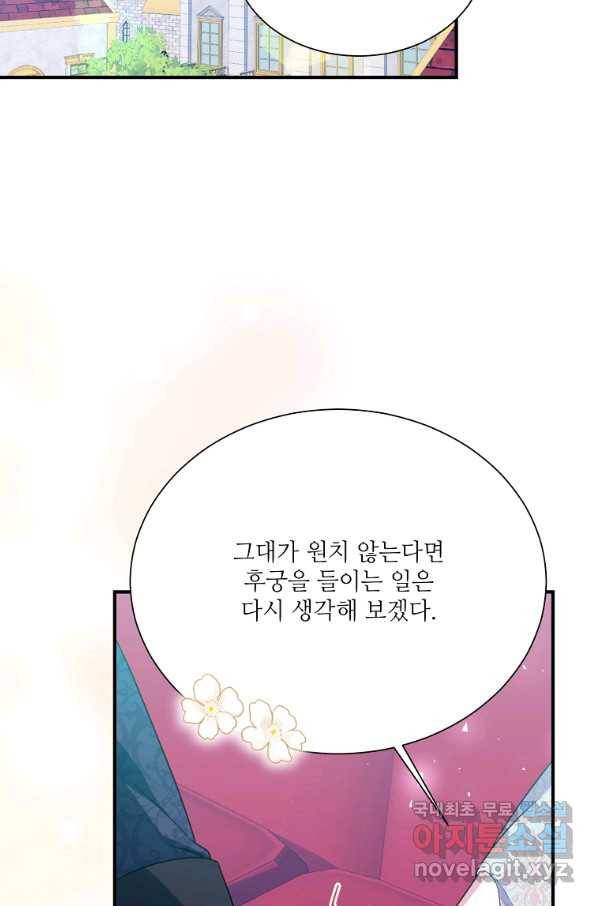 남동생이 꽃길을 강요한다 6화 14