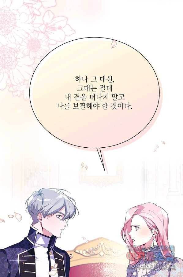 남동생이 꽃길을 강요한다 6화 16