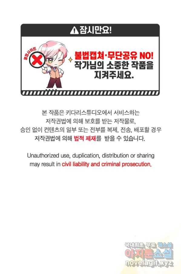 남동생이 꽃길을 강요한다 17화 1