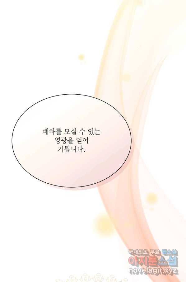 남동생이 꽃길을 강요한다 17화 2