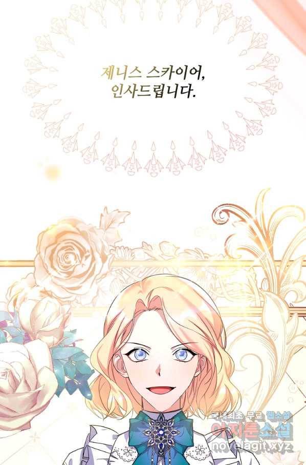 남동생이 꽃길을 강요한다 17화 3