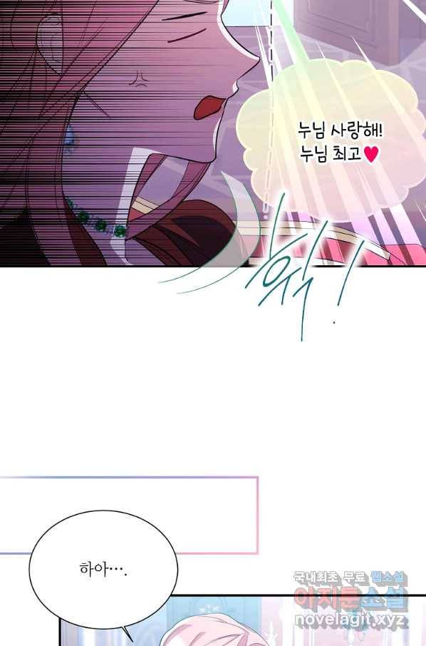 남동생이 꽃길을 강요한다 17화 8