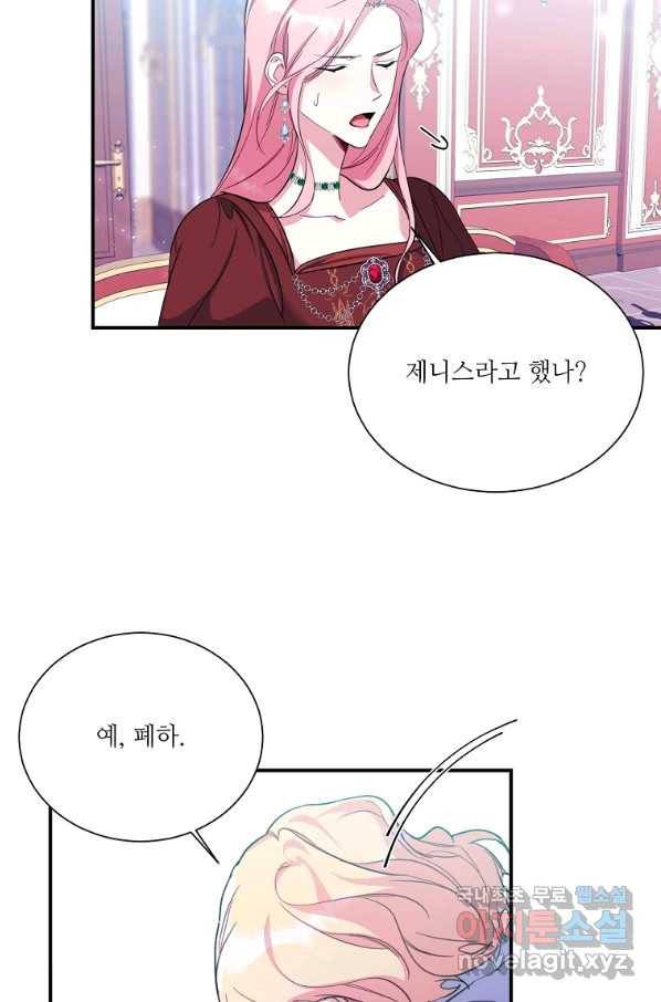 남동생이 꽃길을 강요한다 17화 9