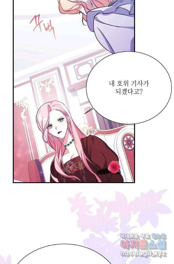 남동생이 꽃길을 강요한다 17화 10