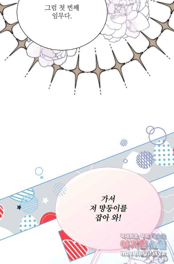 남동생이 꽃길을 강요한다 17화 13