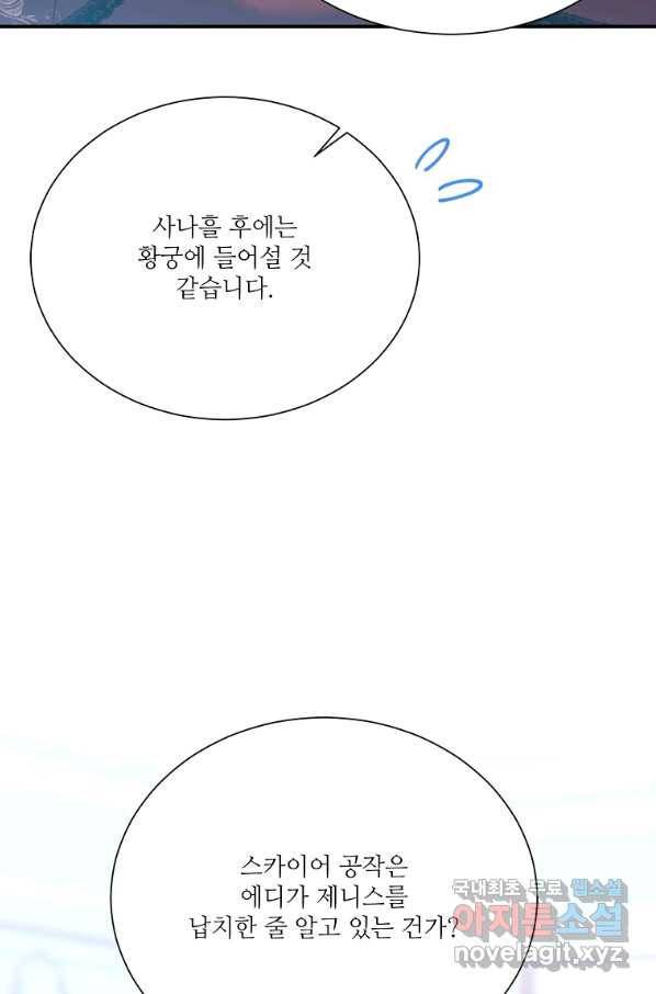 남동생이 꽃길을 강요한다 17화 20