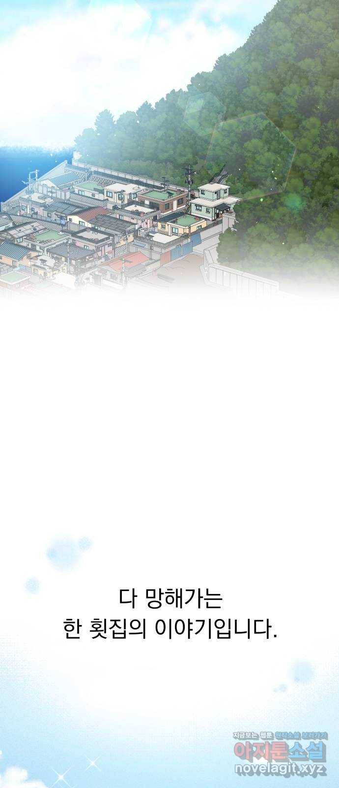 로맨틱 태평수산 1화. 하는건 없지만, 쫓겨나긴 싫어! 2
