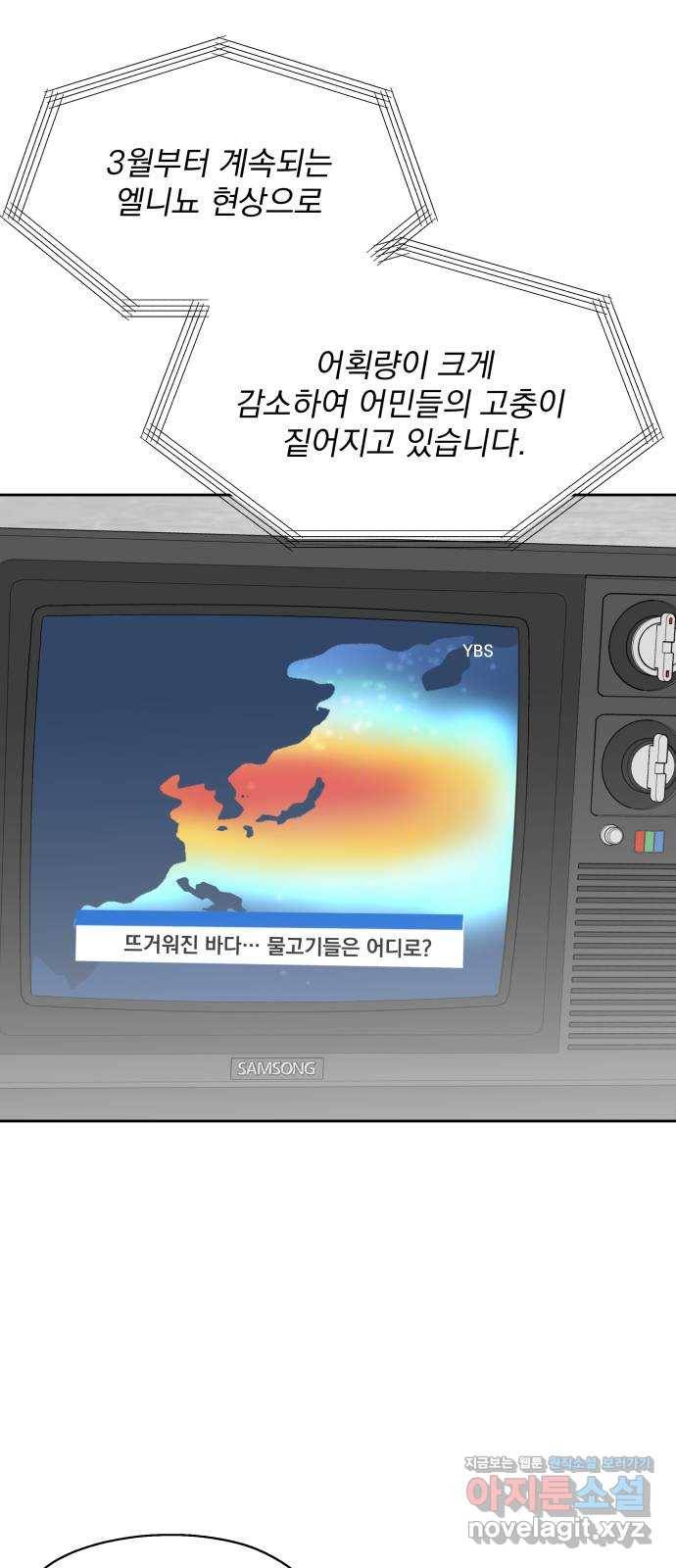 로맨틱 태평수산 1화. 하는건 없지만, 쫓겨나긴 싫어! 5