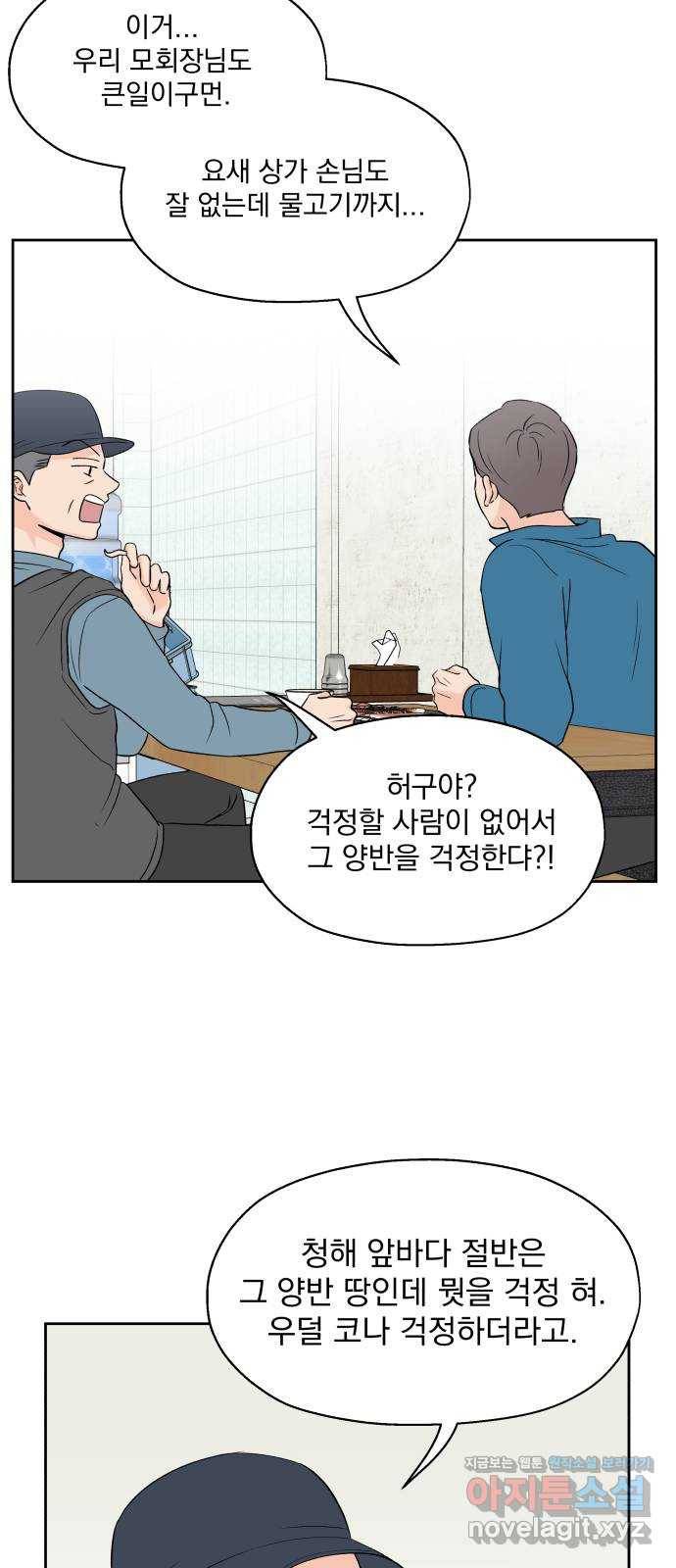 로맨틱 태평수산 1화. 하는건 없지만, 쫓겨나긴 싫어! 6