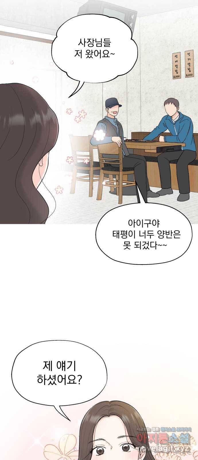 로맨틱 태평수산 1화. 하는건 없지만, 쫓겨나긴 싫어! 8