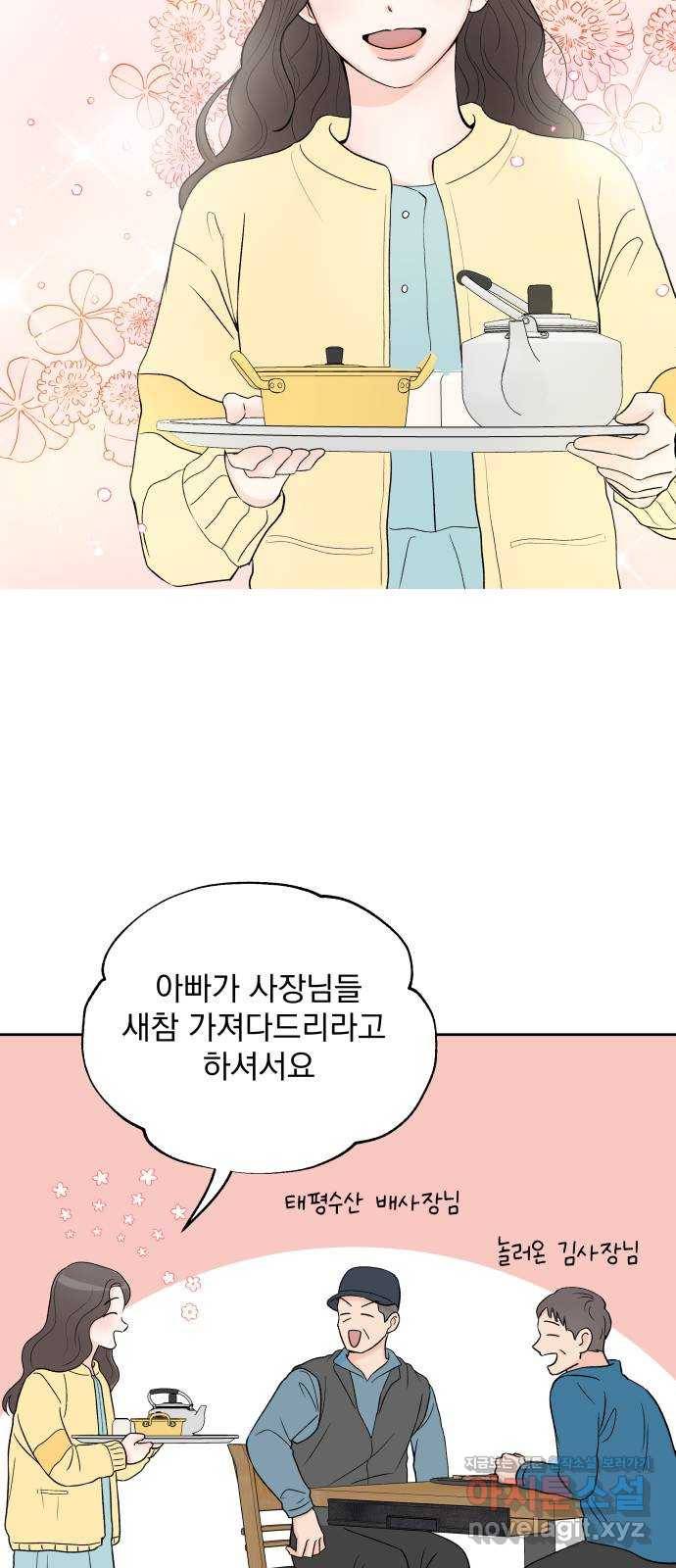 로맨틱 태평수산 1화. 하는건 없지만, 쫓겨나긴 싫어! 9