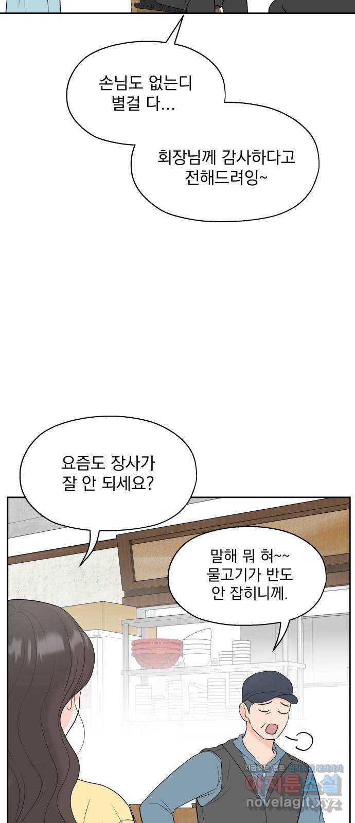 로맨틱 태평수산 1화. 하는건 없지만, 쫓겨나긴 싫어! 10