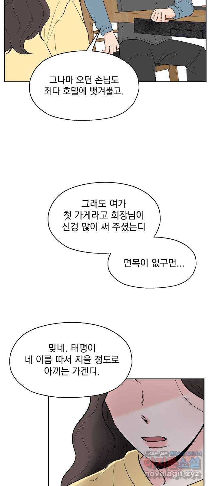 로맨틱 태평수산 1화. 하는건 없지만, 쫓겨나긴 싫어! 11