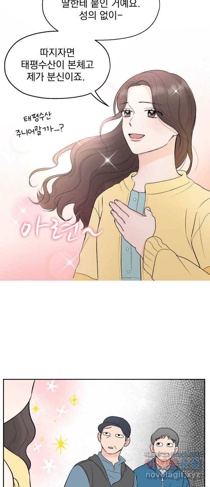 로맨틱 태평수산 1화. 하는건 없지만, 쫓겨나긴 싫어! 13