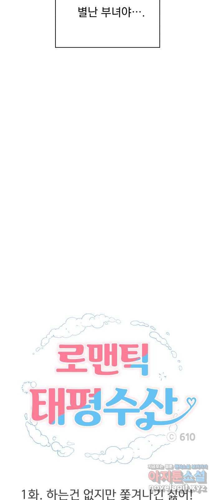 로맨틱 태평수산 1화. 하는건 없지만, 쫓겨나긴 싫어! 15