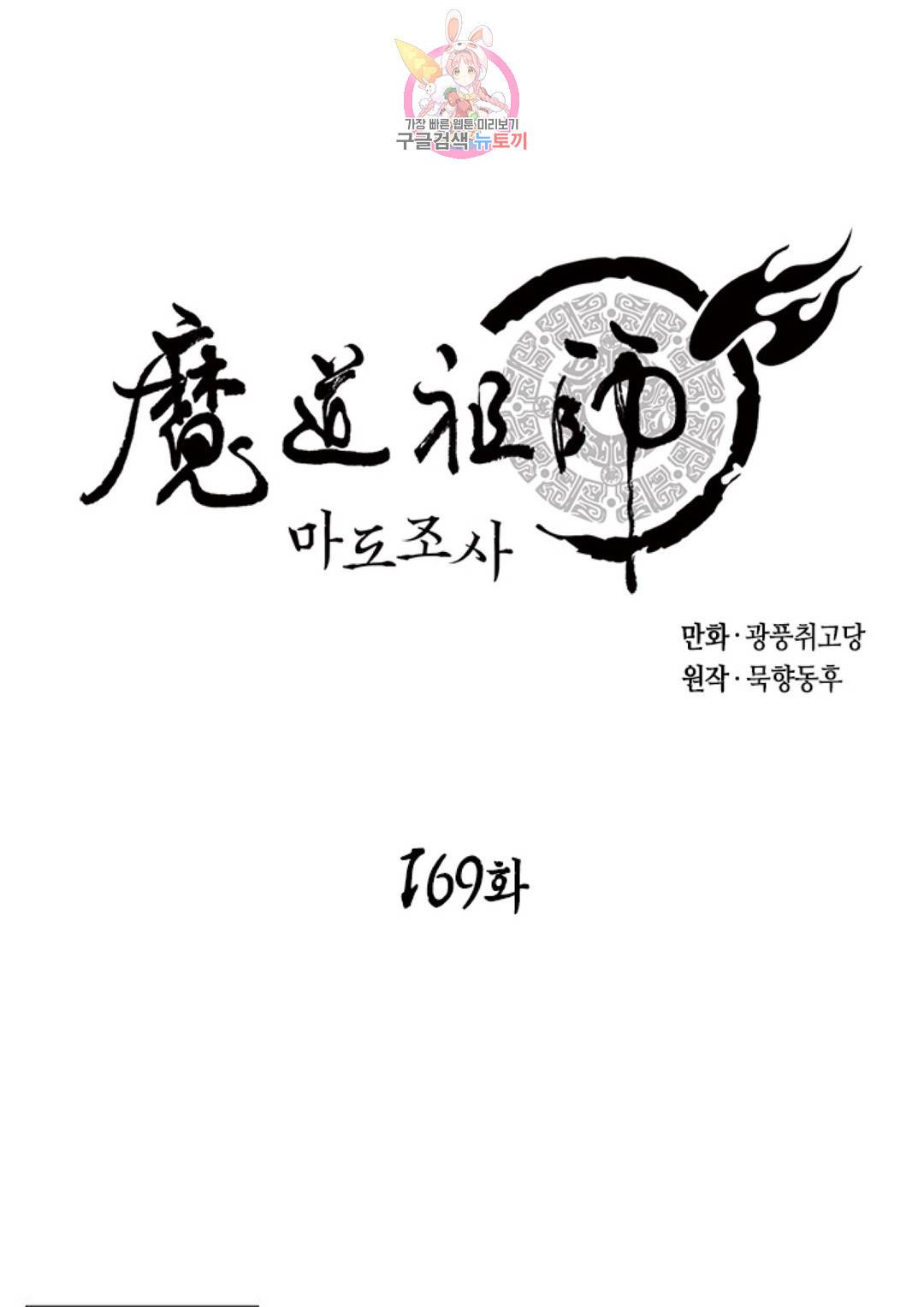 마도조사 169화 1