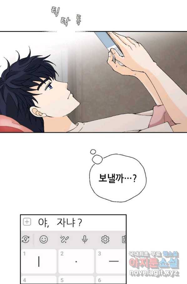 누구의 아이를 낳을까 61화 10점 만점 4
