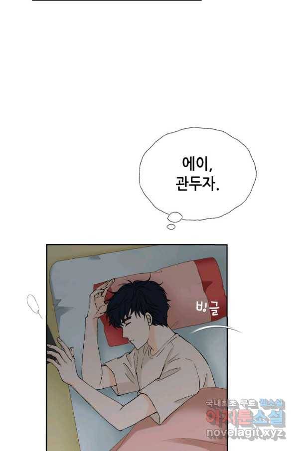 누구의 아이를 낳을까 61화 10점 만점 5