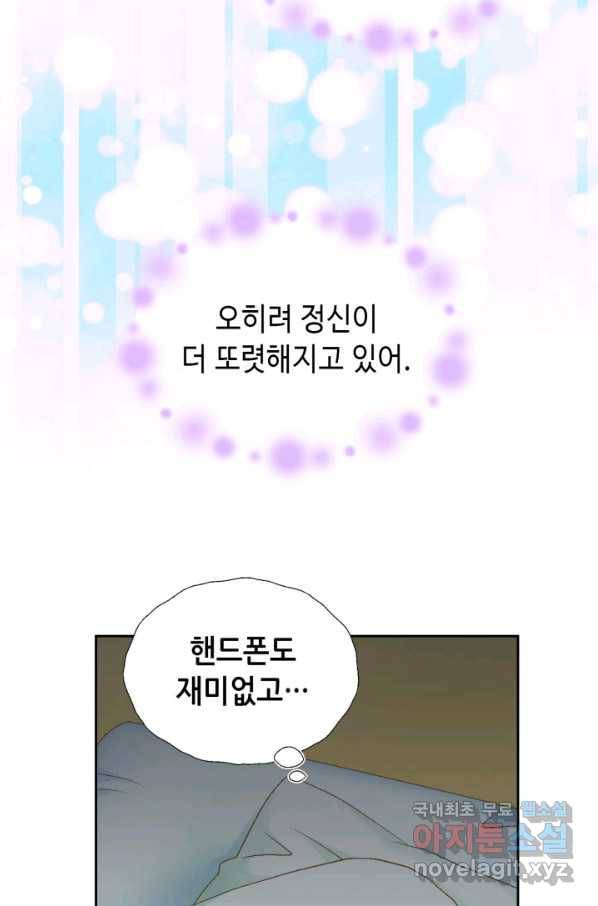 누구의 아이를 낳을까 61화 10점 만점 9