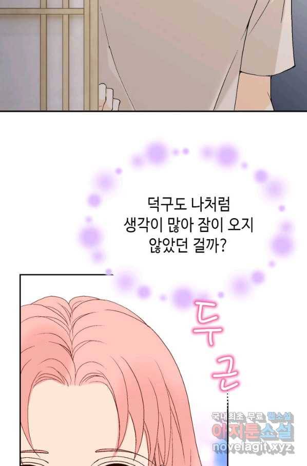 누구의 아이를 낳을까 61화 10점 만점 15