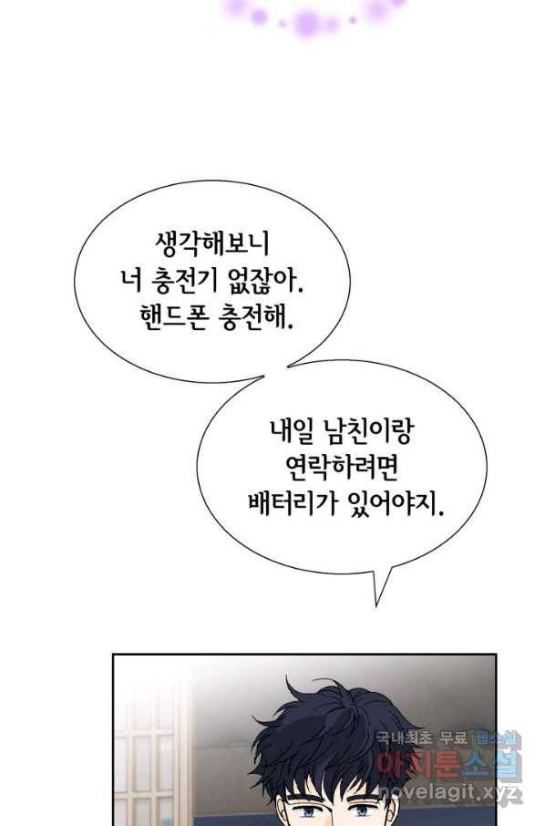 누구의 아이를 낳을까 61화 10점 만점 17