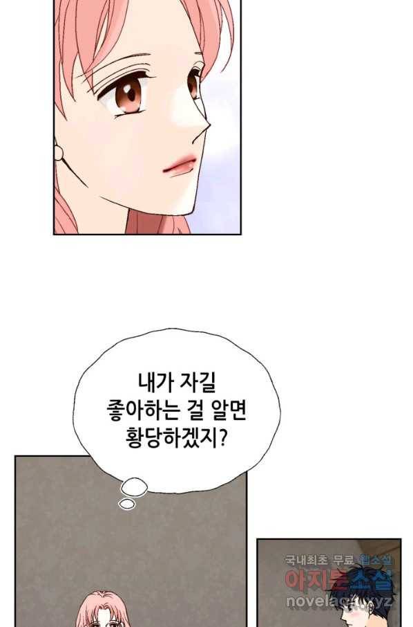 누구의 아이를 낳을까 61화 10점 만점 19