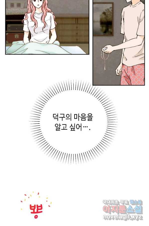 누구의 아이를 낳을까 61화 10점 만점 20