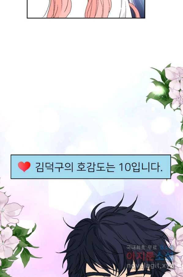 누구의 아이를 낳을까 61화 10점 만점 22