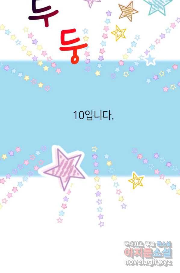 누구의 아이를 낳을까 61화 10점 만점 25