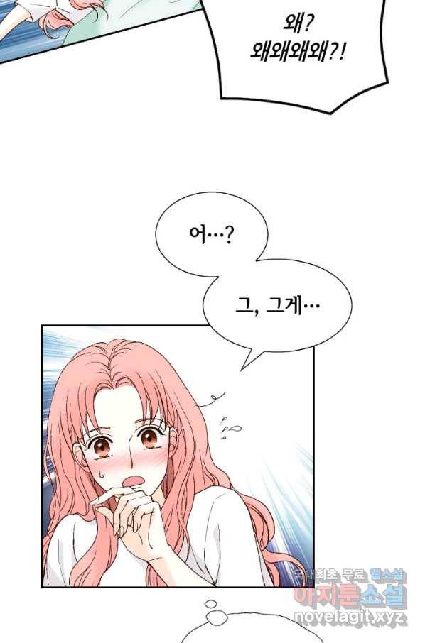 누구의 아이를 낳을까 61화 10점 만점 27