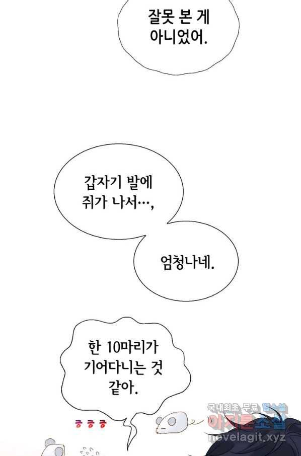 누구의 아이를 낳을까 61화 10점 만점 28