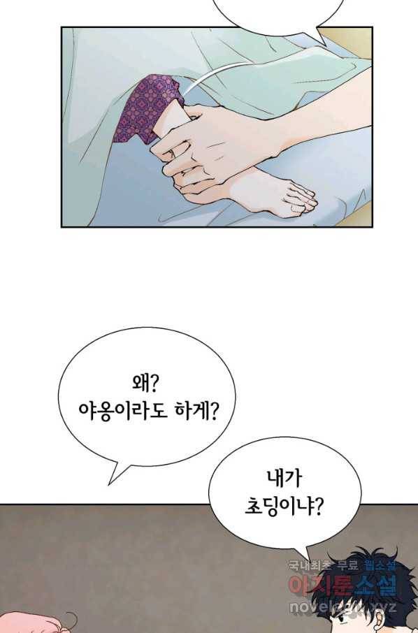누구의 아이를 낳을까 61화 10점 만점 30
