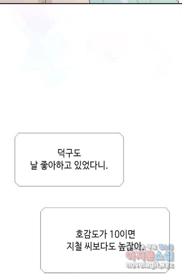 누구의 아이를 낳을까 61화 10점 만점 34