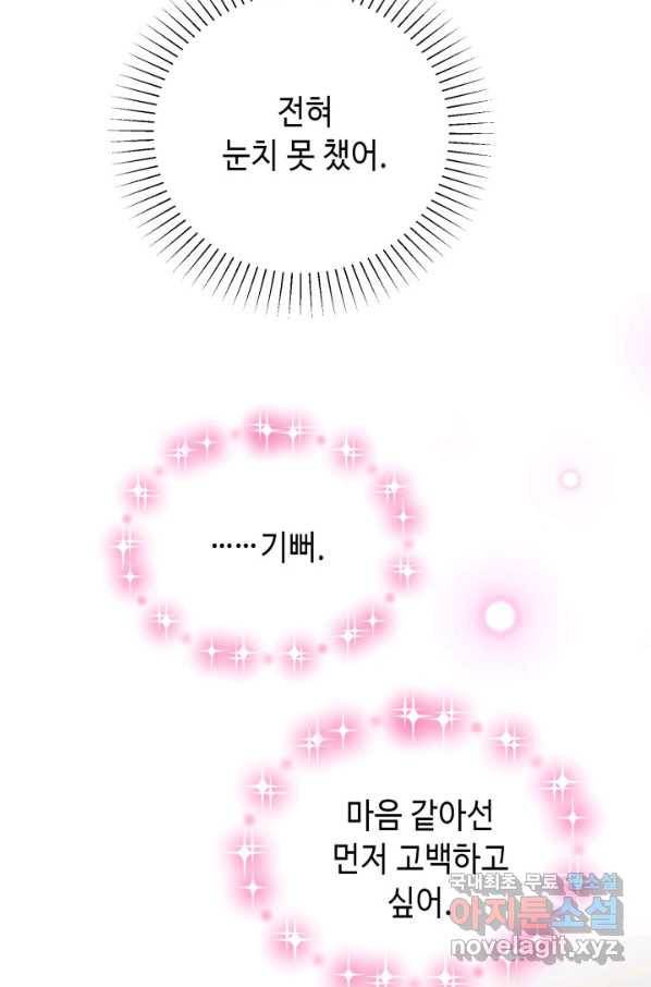 누구의 아이를 낳을까 61화 10점 만점 37
