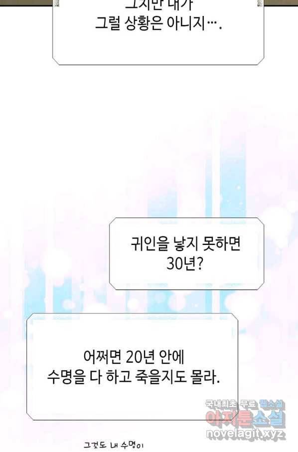 누구의 아이를 낳을까 61화 10점 만점 39