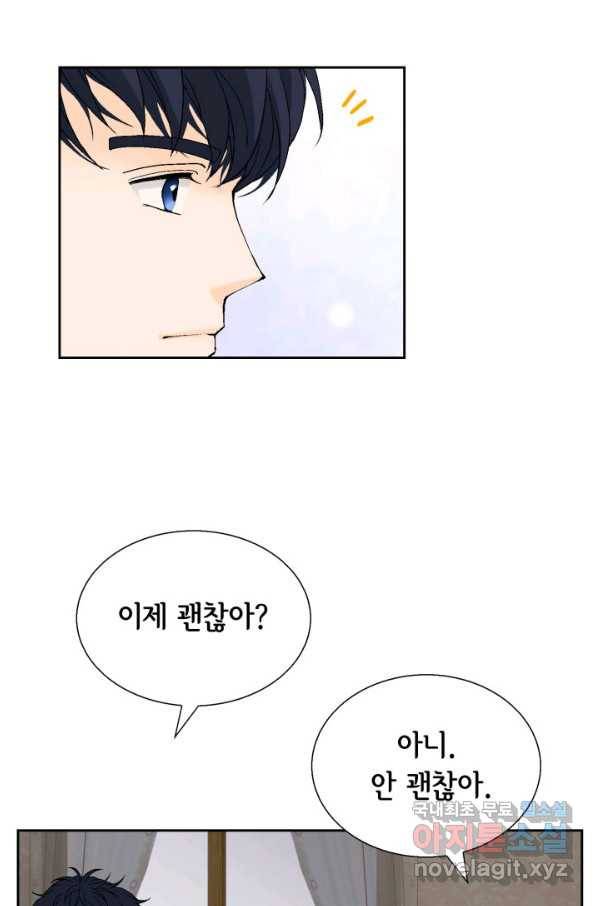 누구의 아이를 낳을까 61화 10점 만점 41
