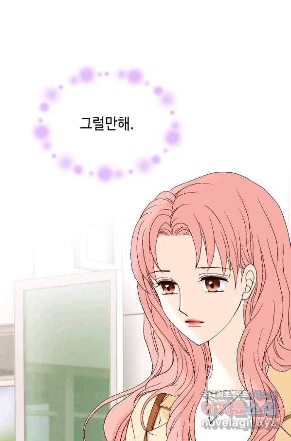 누구의 아이를 낳을까 61화 10점 만점 62