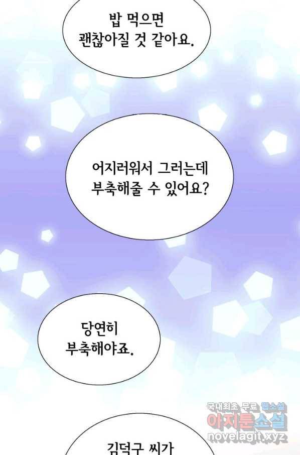 누구의 아이를 낳을까 61화 10점 만점 66